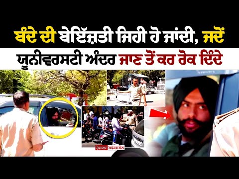 ਬੰਦੇ ਦੀ ਬੇਇੱਜ਼ਤੀ ਜਿਹੀ ਹੋ ਜਾਂਦੀ, ਜਦੋਂ ਯੂਨੀਵਰਸਟੀ ਅੰਦਰ ਜਾਣ ਤੋਂ ਕਰ ਰੋਕ ਦਿੰਦੇ, ਹੋਲੀ 'ਤੇ ਲੱਗੀ ਭੀੜ!