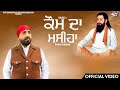 Kaum Da Masiha Balraj Ft Master Saleem And Satti Khokhewalia Guru Ravidas Ji 2022
