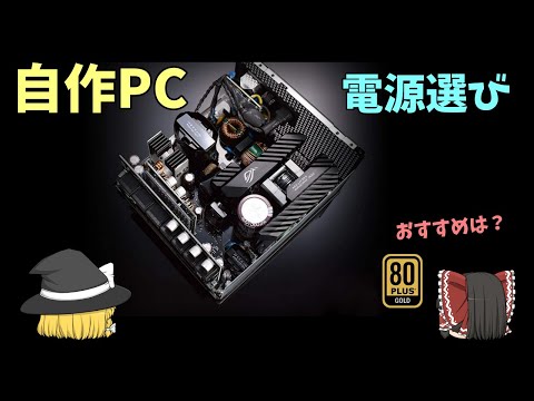 電源を計算する: PC が実際に必要とするワット数