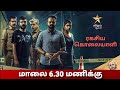 Ragasiya Kolaiyali Tamil Dubbed Movie Premiere |Anjaam Pathira| #amvtv
