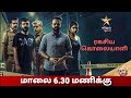 Ragasiya Kolaiyali Tamil Dubbed Movie Premiere Anjaam Pathira Amvtv