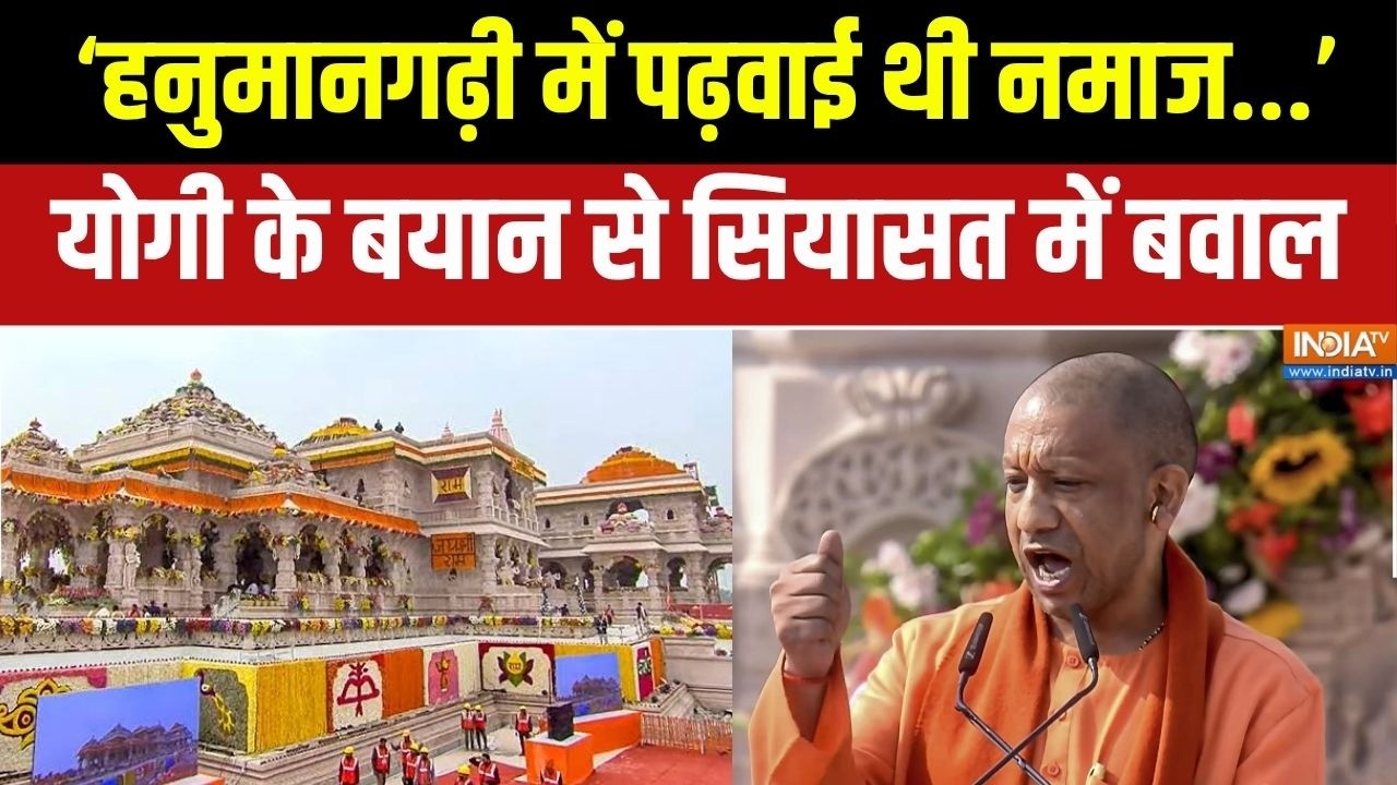 CM Yogi in Ayodhya: ' विरोधियों ने हनुमानगढ़ी में नमाज पढ़वाई थी...'