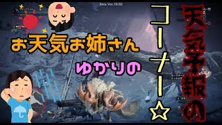 【MHW：アイスボーン】イキりハンターゆかりさんのアイスボーン【VOICEROID実況プレイ】