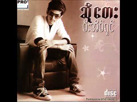 ဆိုတေး - အမှတ်တရနေ့ ( Valentine Day) ( A Mhat Ta Ya Naey Valentine Day ) ( Official Audio )