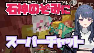 【 #あらなみマイクラ 】石神のぞみにスーパーチャット【小清水透/石神のぞみ/獅子堂あかり/蝸堂みかる/Rei7/小々波いるか/にじさんじ】