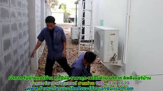 #ย้ายแอร์ศาลาธรรมสพน์ ทุกยี่ห้อ สายด่วน 086   977 1629 บริการ รับ #ย้ายแอร์บ้านศาลาธรรมสพน์ #ย้ายแอร์ศาลาธรรมสพน์ ทุกยี่ห้อ สายด่วน 086   977 1629 บริการ รับ #ย้ายแอร์บ้านศาลาธรรมสพน์