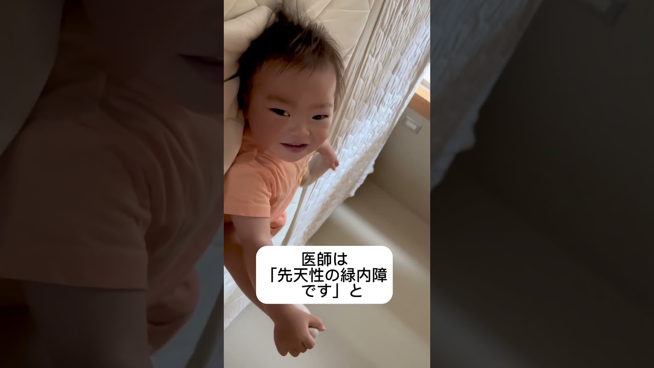 ③初めて先天性緑内障の検査を受けたのは７月６日のことでした〜先天性緑内障の息子（１歳）〜