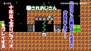 騙されるマリオメーカー2