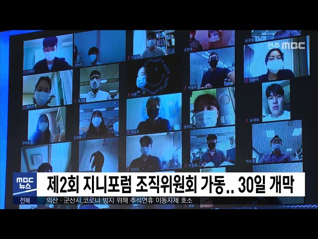 제2회 지니포럼 조직위원회 가동.. 30일 개막