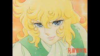 [閒聊] 凡爾賽玫瑰舊版真是藝術