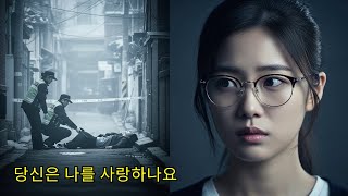 Download lagu 사랑이라는 맹목적인 이름으로 남자친구의 복부를 무자비하게 칼로 찔러버린 충격적 사건 | 카부키초를 뒤덮은 섬뜩한 광기 어린 집착과 질투의 비극이 전 일본 사회를 큰 충격에 빠뜨리다 mp3