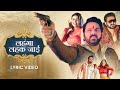 Pawan Singh Sapna Choudhary लहंगा लहक जाई Lyric Video Lehenga Lehak Jaayi