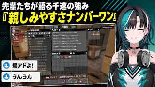 先輩たちが語る千速の強み、「親しみやすさナンバーワン」【輪堂千速／FLOW GLOW】【7 Days to Die】