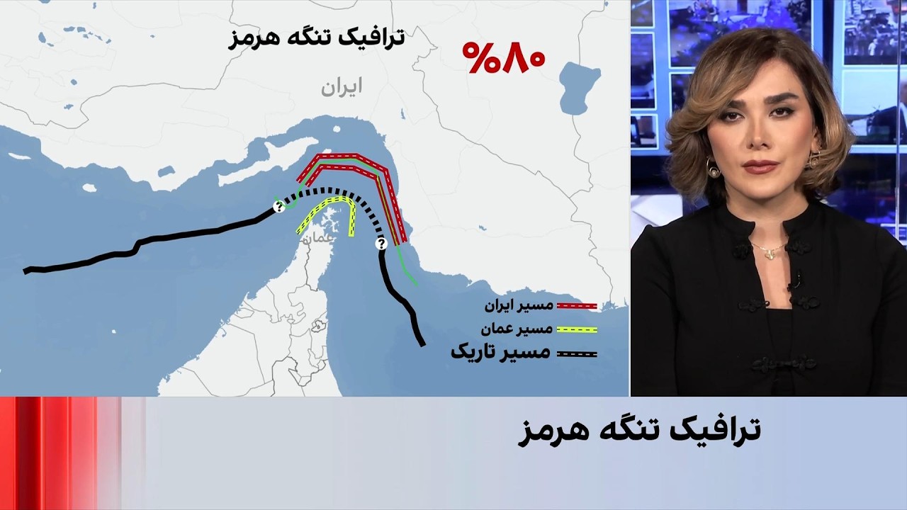 کشتی‌ها چطور از «مسیر تاریک» تنگه هرمز، جمهوری اسلامی را دور می‌زنند؟