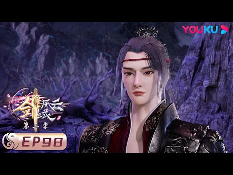 MULTISUB【剑域风云 The Legend of Sword Domain】EP98 | 血神雷罡手 | 玄幻热血漫 | 优酷动漫 YOUKU