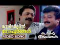 Maarivillin Gopurangal Video Song Summer In Bathlehem Suresh Gopi Jayaram