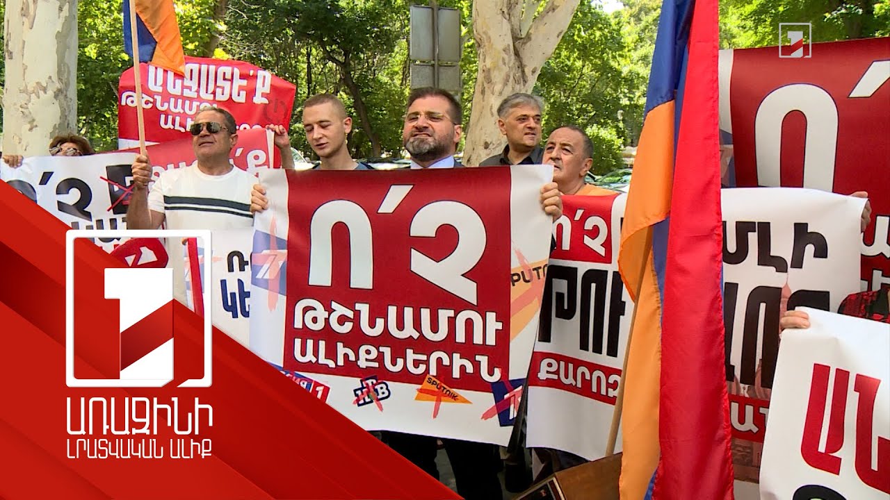 Պահանջում են հայկական մուլտիպլեքսից հեռացնել ռուսաստանյան հեռուստաալիքները. բողոքի ակցիա