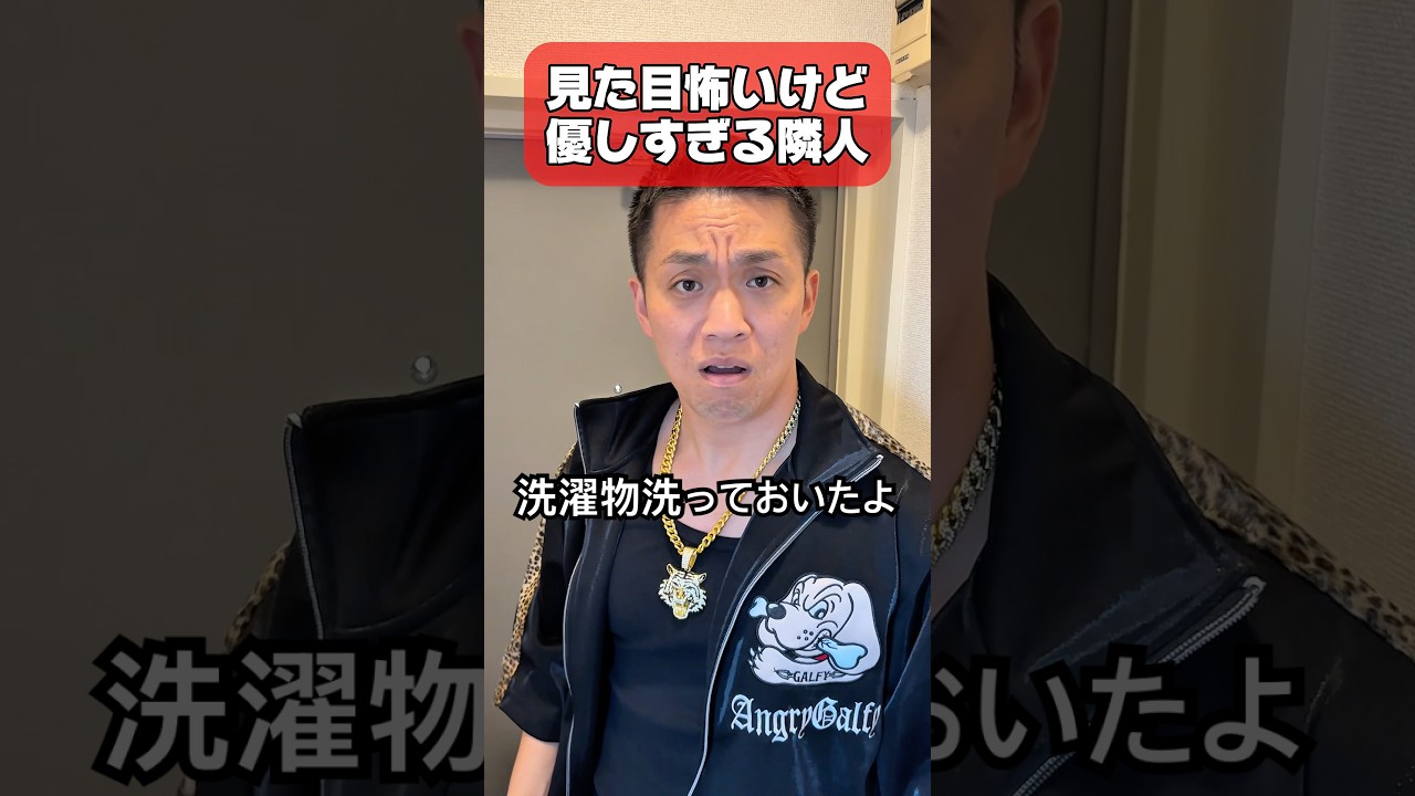 優しすぎる隣人。#ヤンキー #隣人 #優しい #ギャップ #洗濯物