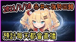 [Vtub] 哈洽馬預計之後每天都會開台