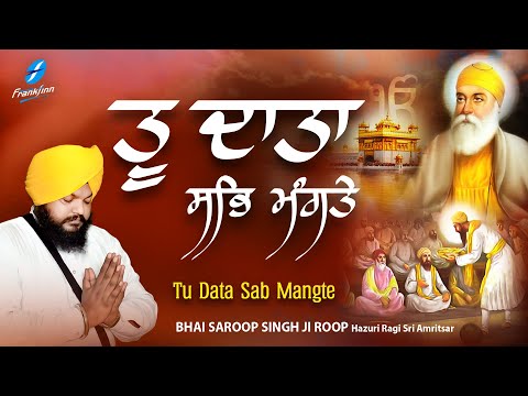 Tu Data Sab Mangte - New Shabad Gurbani Kirtan 2024 Bhai Saroop Singh Ji Roop Hazoori Ragi Amritsar