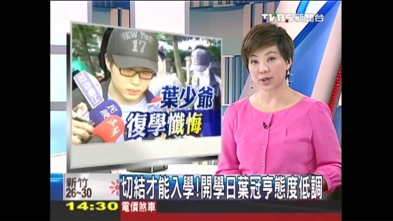 重回校園!葉冠亨低調入學 網友罵翻