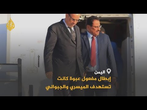 🇾🇪 محاولة استهداف مقر يقيم فيه وزيرا الداخلية والنقل اليمنيان