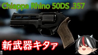 #24【EFT】新武器のリボルバー早速使ってみたけど・・・【ゆっくり実況】