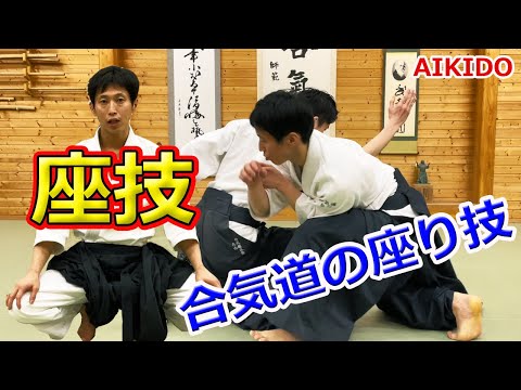 "Sitting technique in Aikido" the secret to moving smoothly