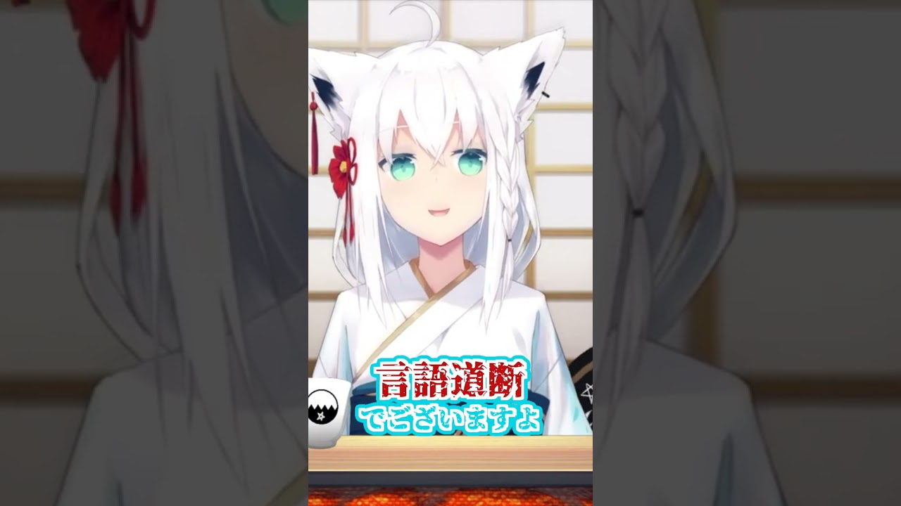 【白上フブキ】お年玉感覚で白上を貰おうとしたリスナーに対して容赦ないフブキ #shorts