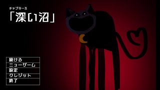 【ポピー・プレイタイム】考察じゃない