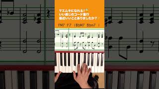 前向きになれるコード進行