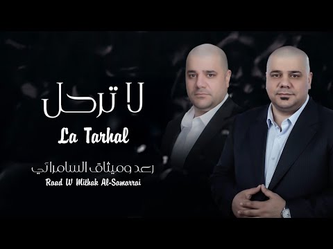 كلمات اغنية لا ترحل