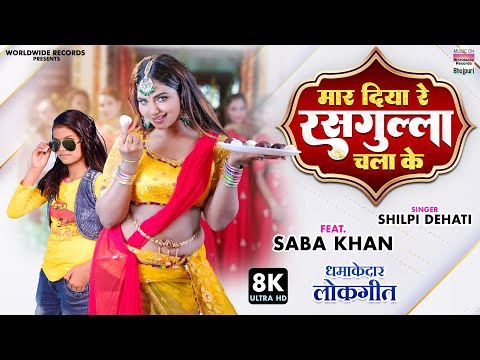 Maar Diya Re Rasgulla Chala Ke — watch video