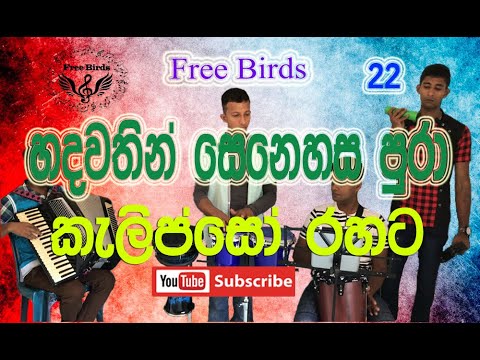 Hadawathin Senehasa Pura Calypso Music