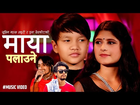 Maya Palaune (माया पलाउने) By Supreme Malla Thakuri & Puja Devkota | Prakash Dutraj | New Song 2079