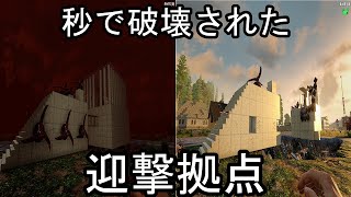 秒で破壊された迎撃拠点（２回目のフェラル）「7 Days to Die DarknessFalls」PC/Live #11