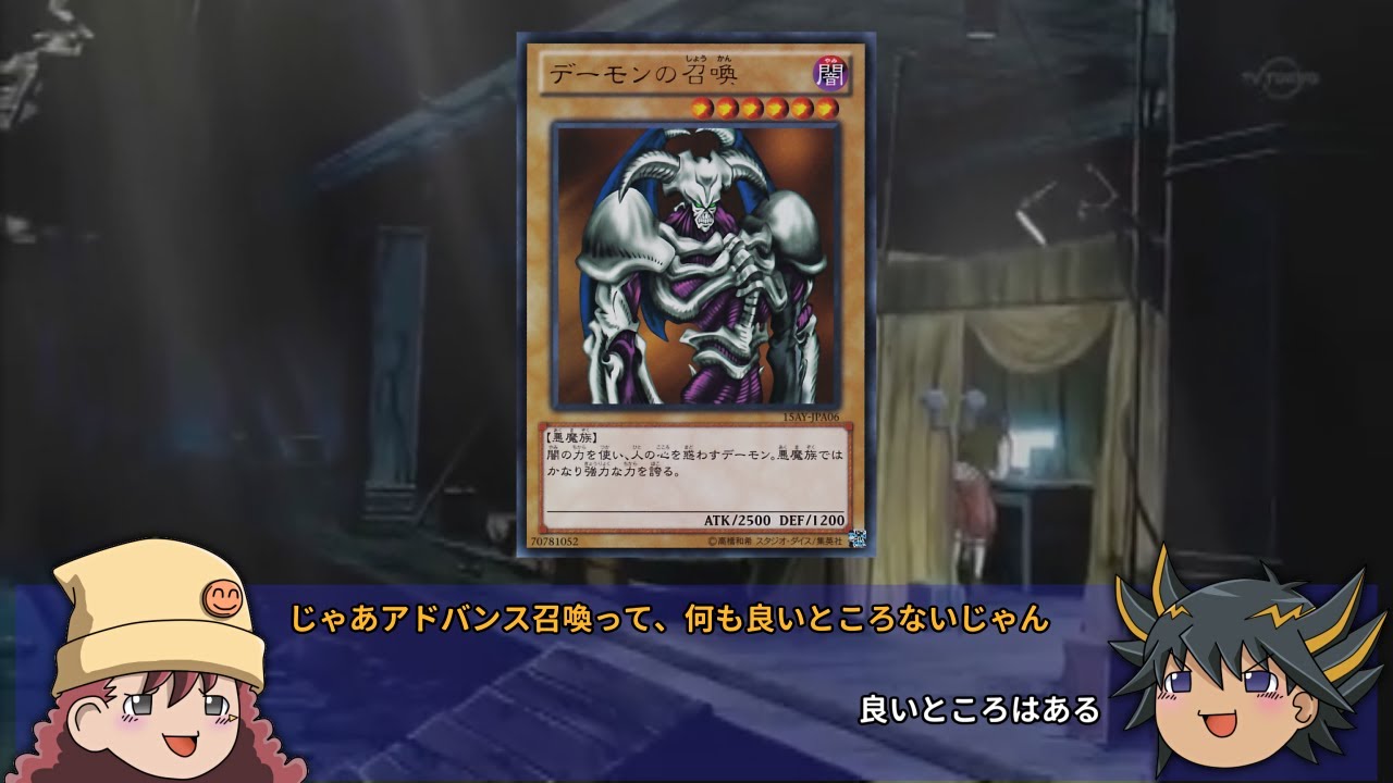 【遊戯王】ゆっくり解説「デーモンの召喚」