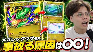 【ポケポケ】メガレックウザexが回らない原因は〇〇が足りないだけでした【完成版レシピ】