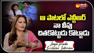 Actress Jaya prada About Yamagola Chilaka Kottudu Kodithe Song | NTR | Sakshi TV Cinema