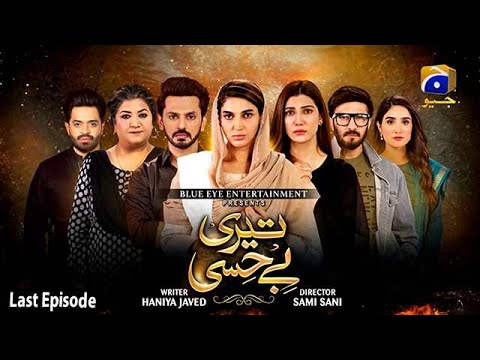 Teri Behisi - Last Episode - 27th June 2021 - HAR PAL GEO