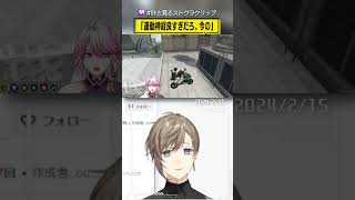 「運動神経良すぎだろ、今の」 #叶と見るストグラクリップ