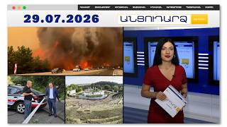 Անթալիայի կրակը մարել չի հաջողվում. գործի է անցել ավիացիան