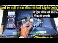 Led Tv Repair Red Light Show Only Led Tv Standby Problem Solution