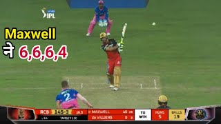 RCB vs RR | कौन जीता ! Royal Challengers Bangalore vs Rajasthan Royals Highlights | IPL 2021