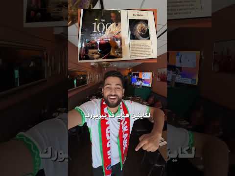 واش كيف بركان؟ كيف ميريكان