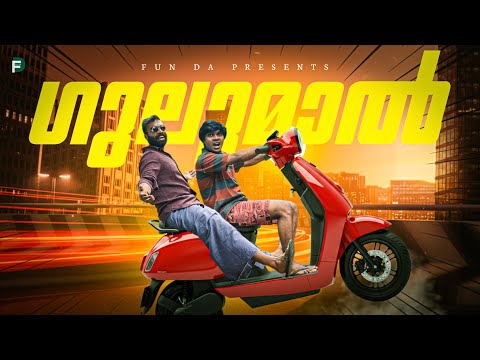 GULUMAAL |Fun Da |Malayalam Comedy