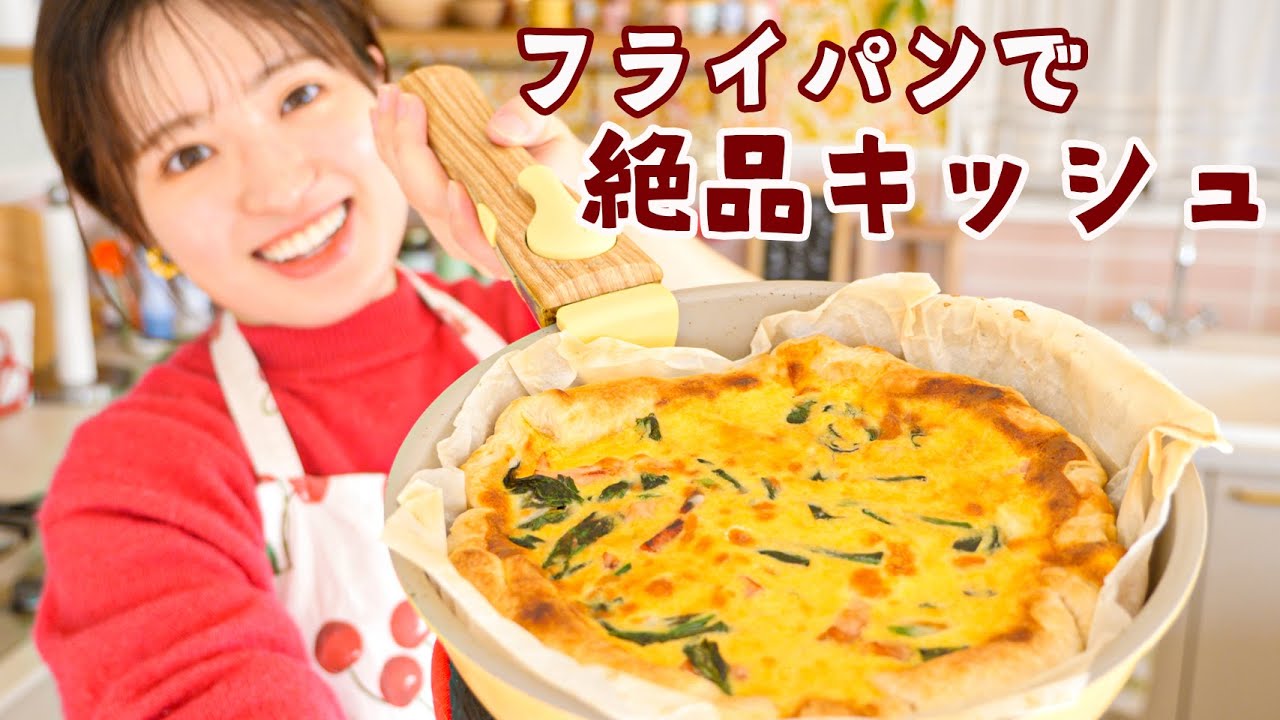 フライパンキッシュ