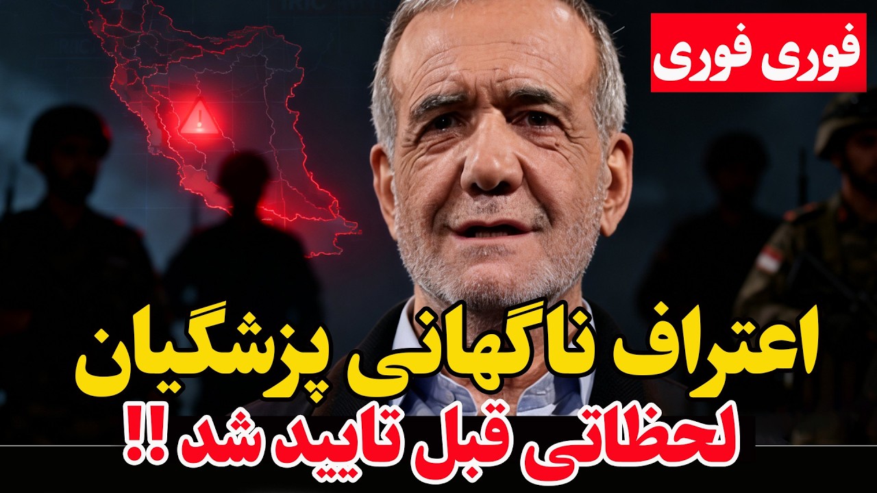 فوری | کشته شدن فرماندهان ارشد در حمله امروز آمریکا و نابودی پناهگاه خامنه‌ا?