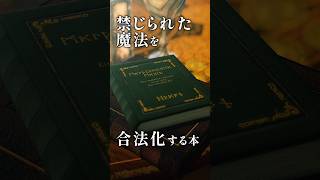 禁じられた魔法についての魔導書買っちゃった #VRChat #Δ学派 #shorts