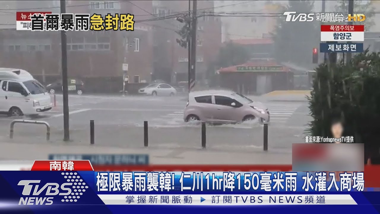 極限暴雨襲南韓!仁川一小時降150毫米雨 洪水灌入商場